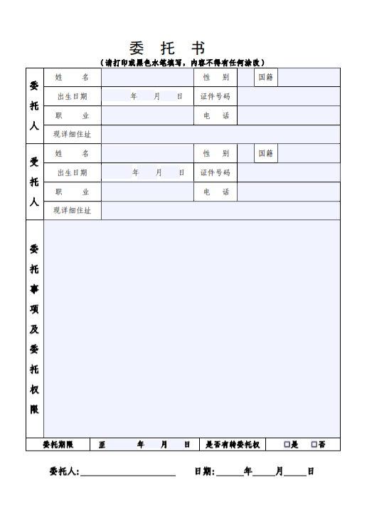 旧金山房产委托书 领事馆委托书表格下载